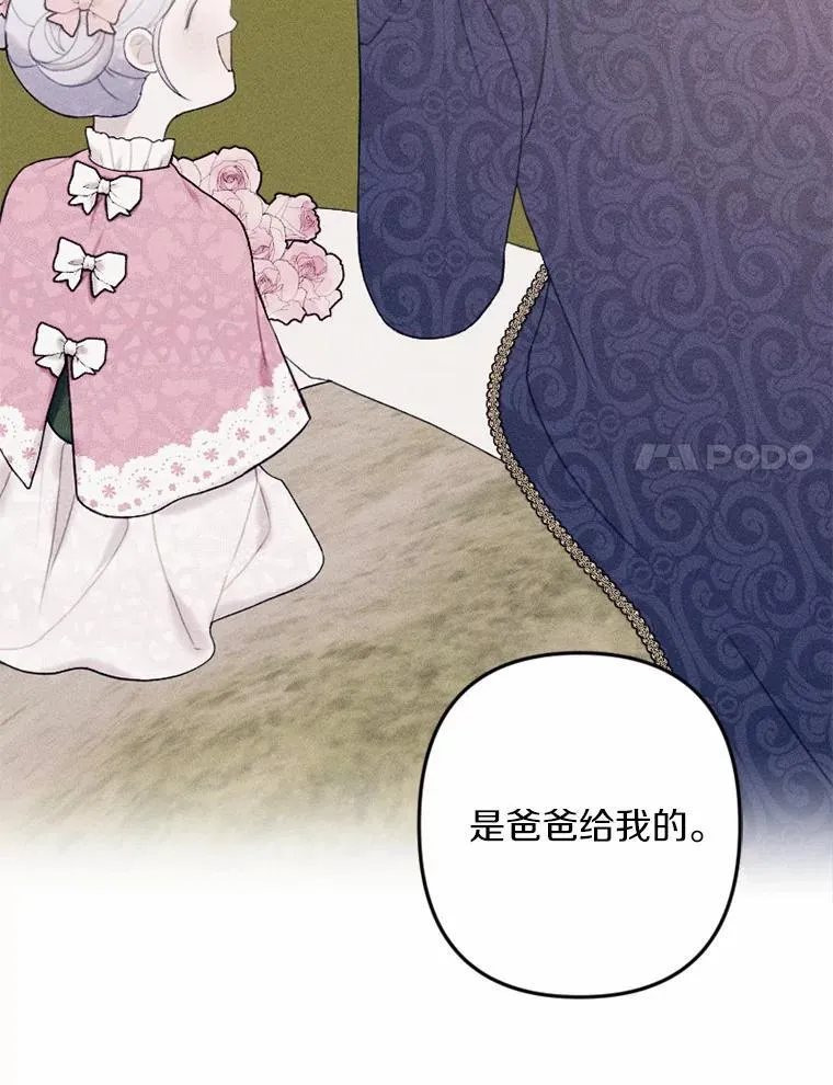 71.请跟我结婚 第75页