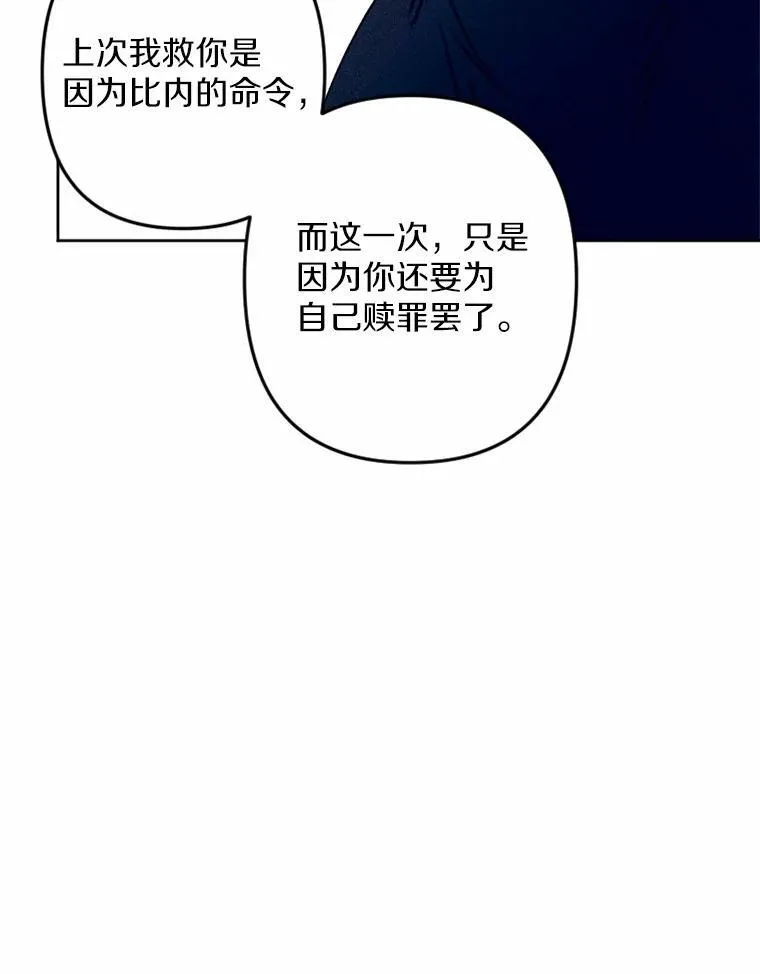 73.赎罪与新生 第96页
