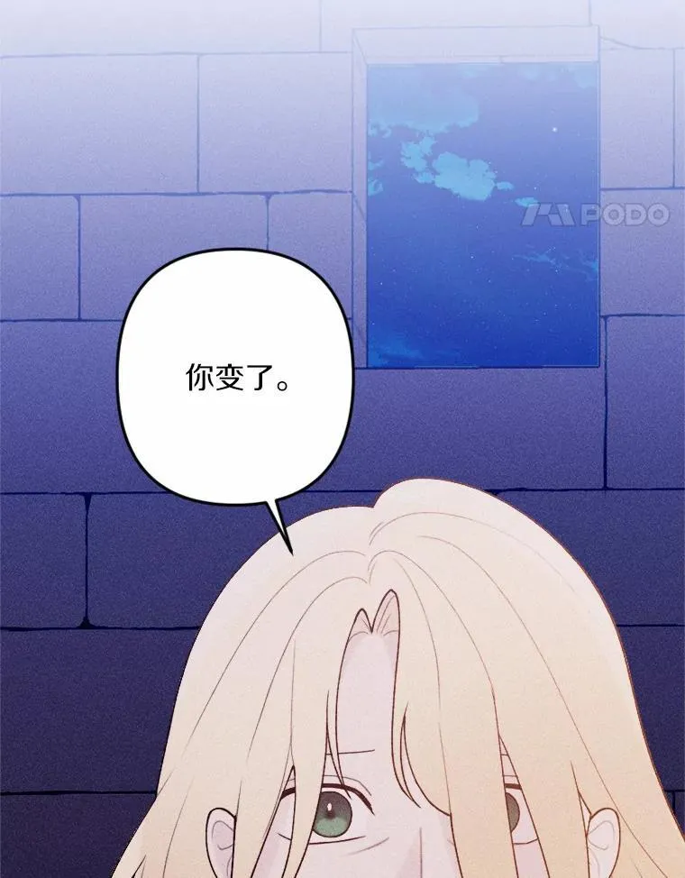 74.坦诚 第8页