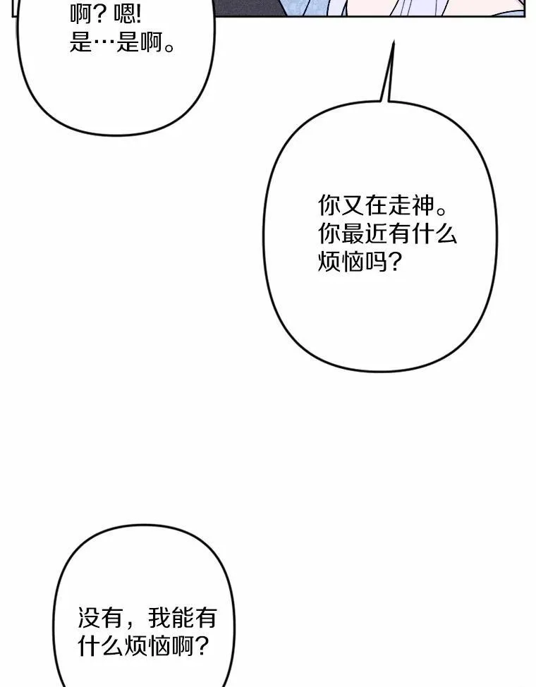 74.坦诚 第52页
