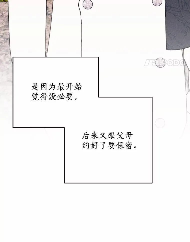 74.坦诚 第78页