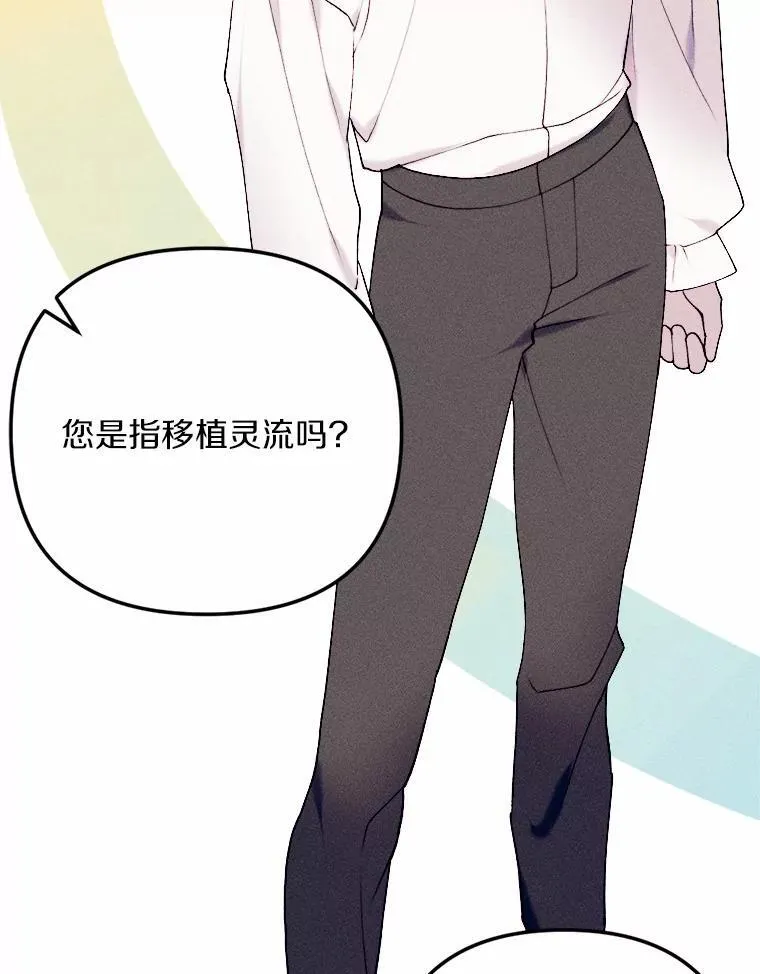 76.神秘的魔法师 第36页