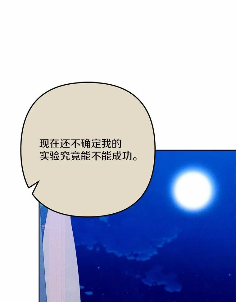 76.神秘的魔法师 第86页