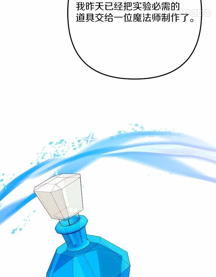76.神秘的魔法师 第119页