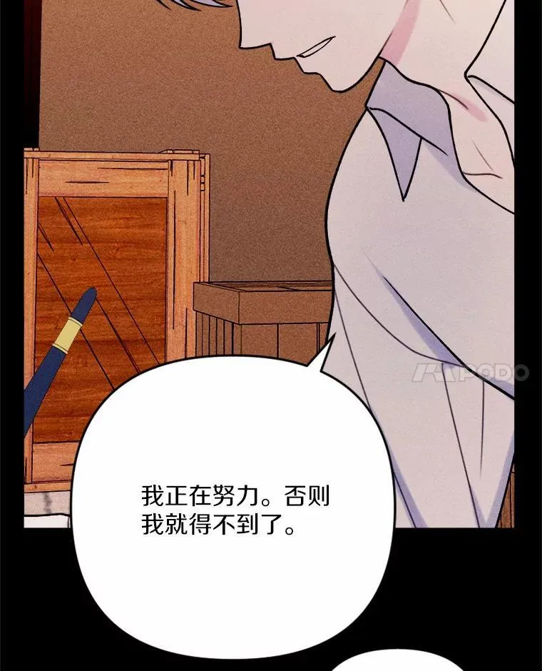 81.执着的那些年 第87页