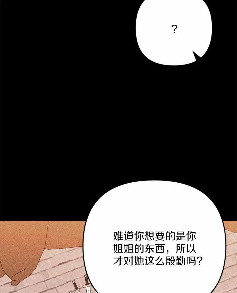 81.执着的那些年 第88页