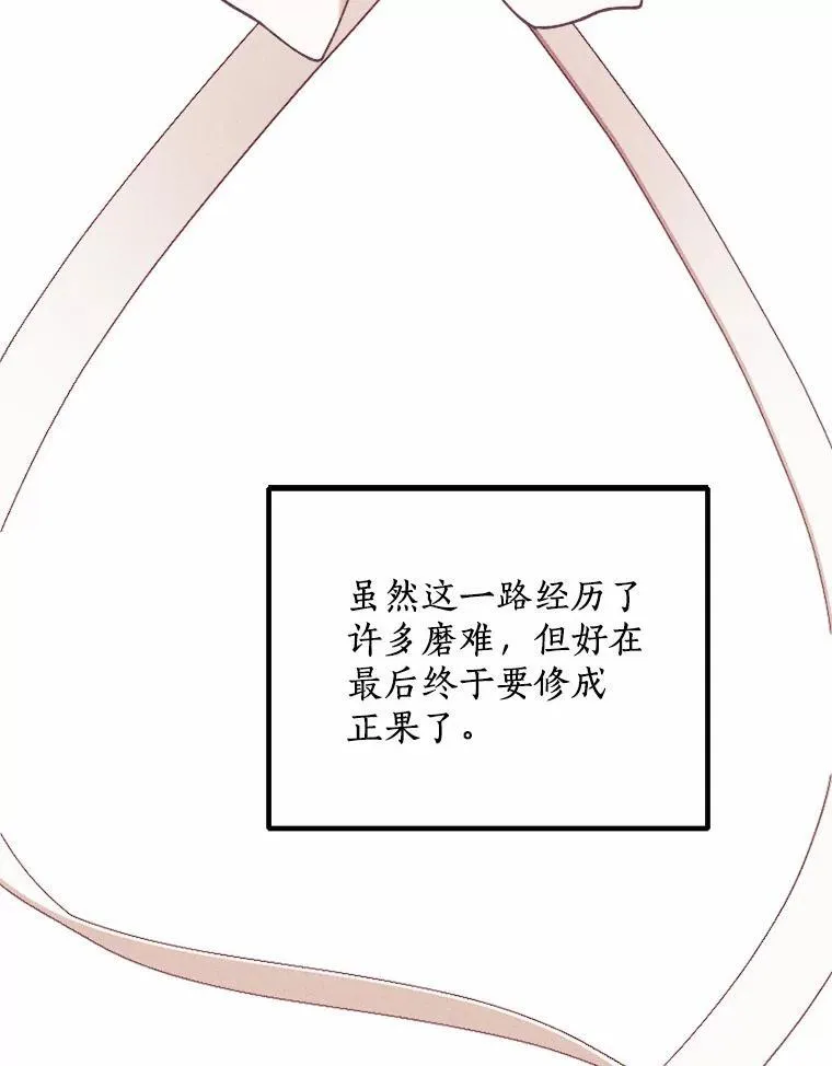 82.修成正果（完） 第16页