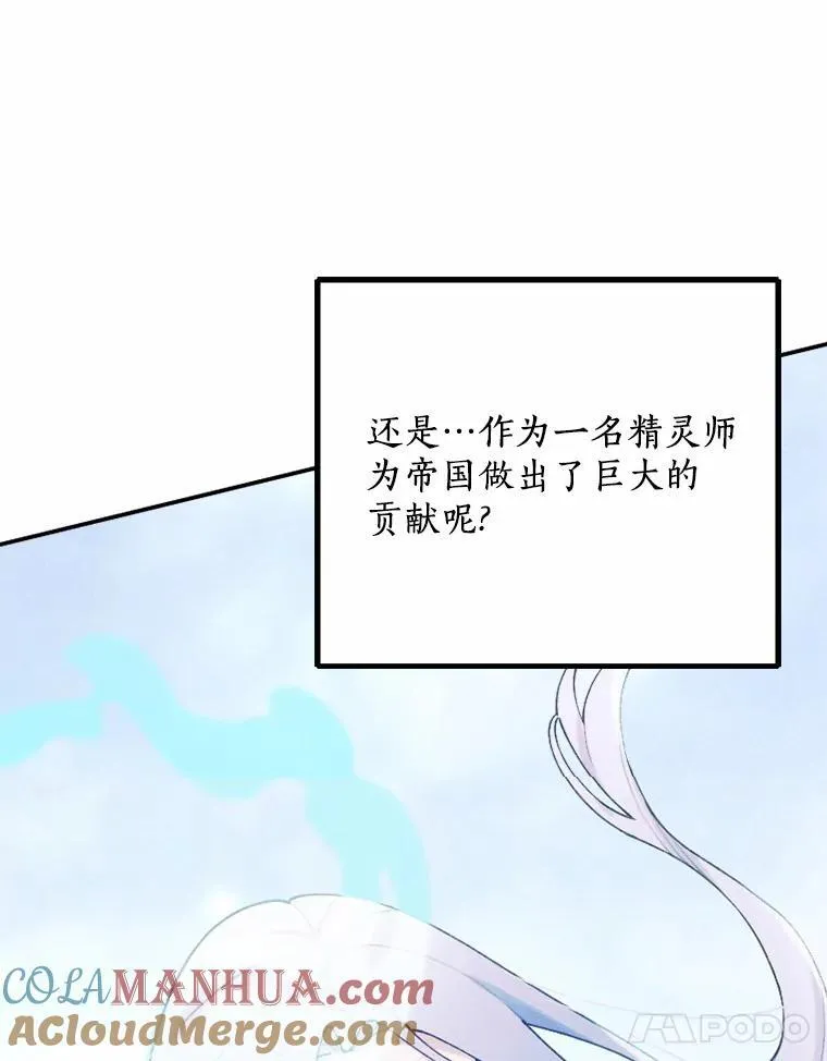 82.修成正果（完） 第21页