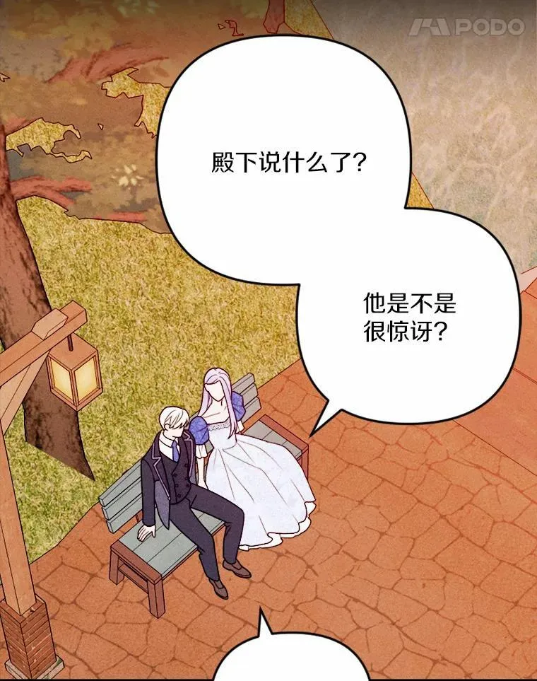 82.修成正果（完） 第31页