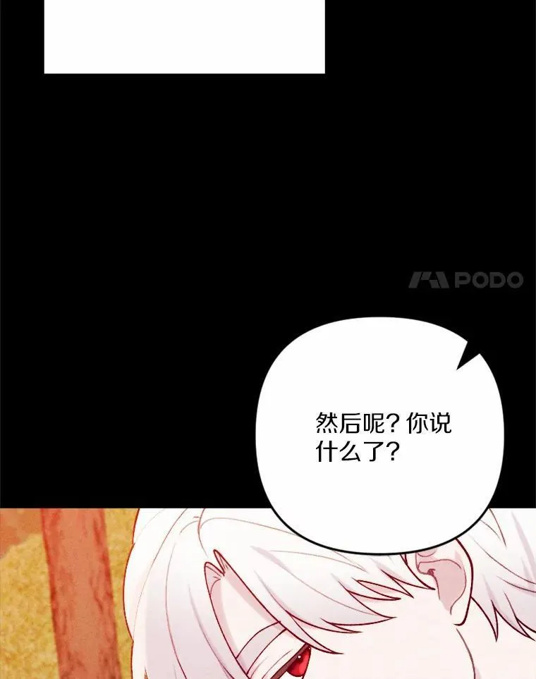 82.修成正果（完） 第34页