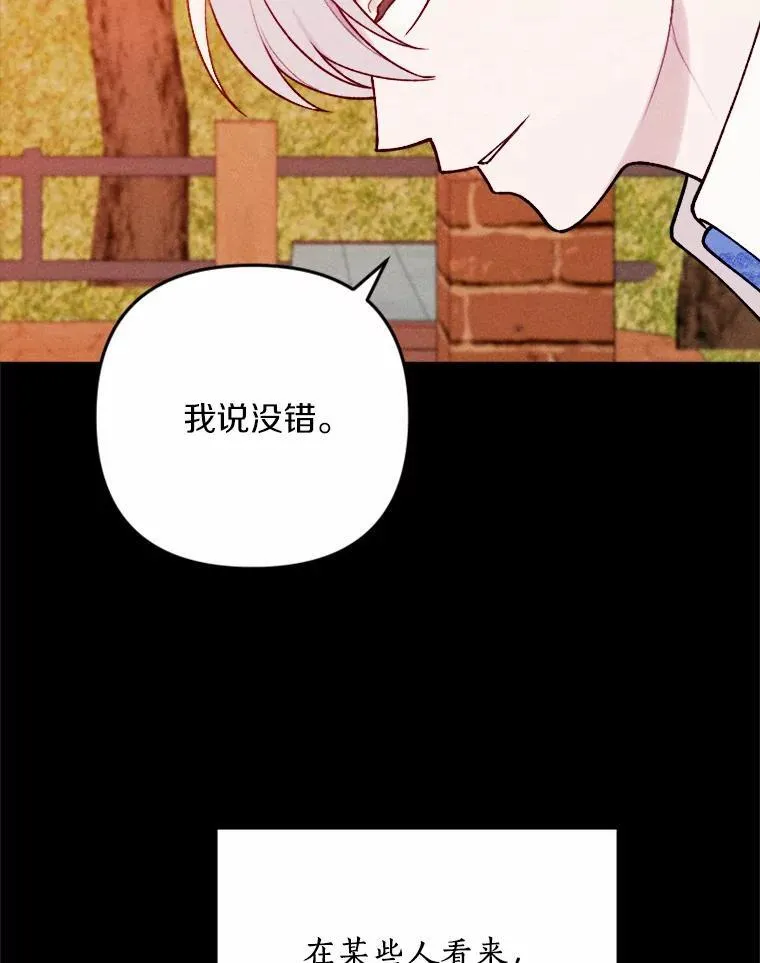 82.修成正果（完） 第35页