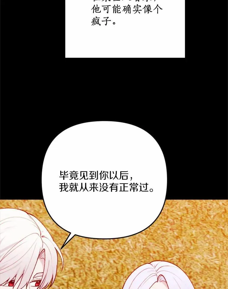 82.修成正果（完） 第36页
