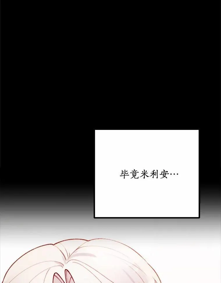 82.修成正果（完） 第40页