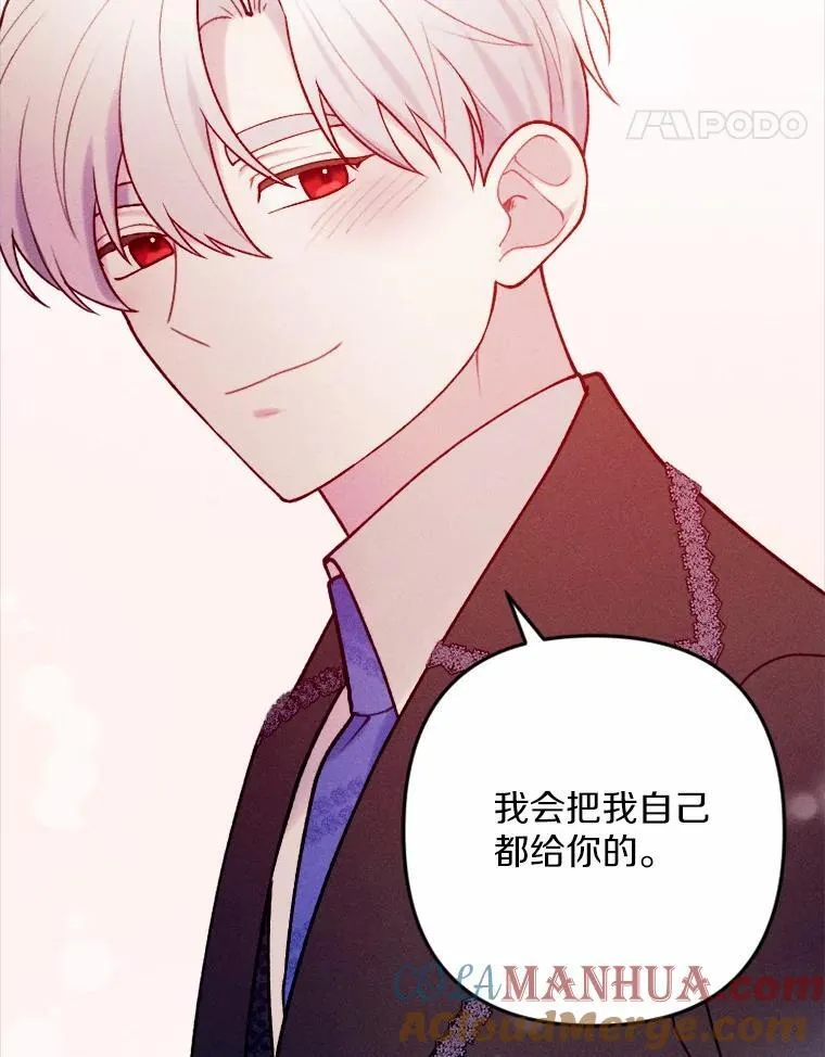 82.修成正果（完） 第41页