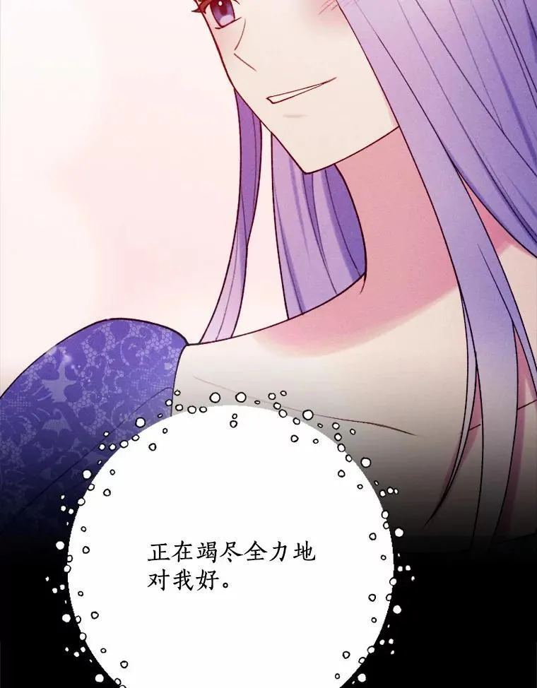 82.修成正果（完） 第43页