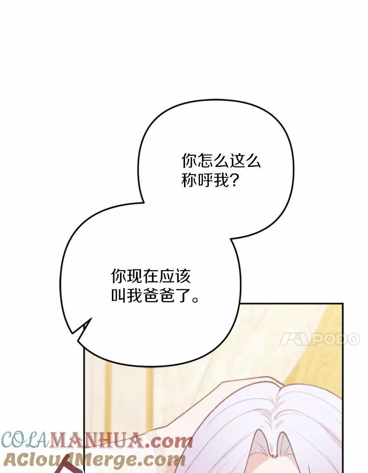 82.修成正果（完） 第61页