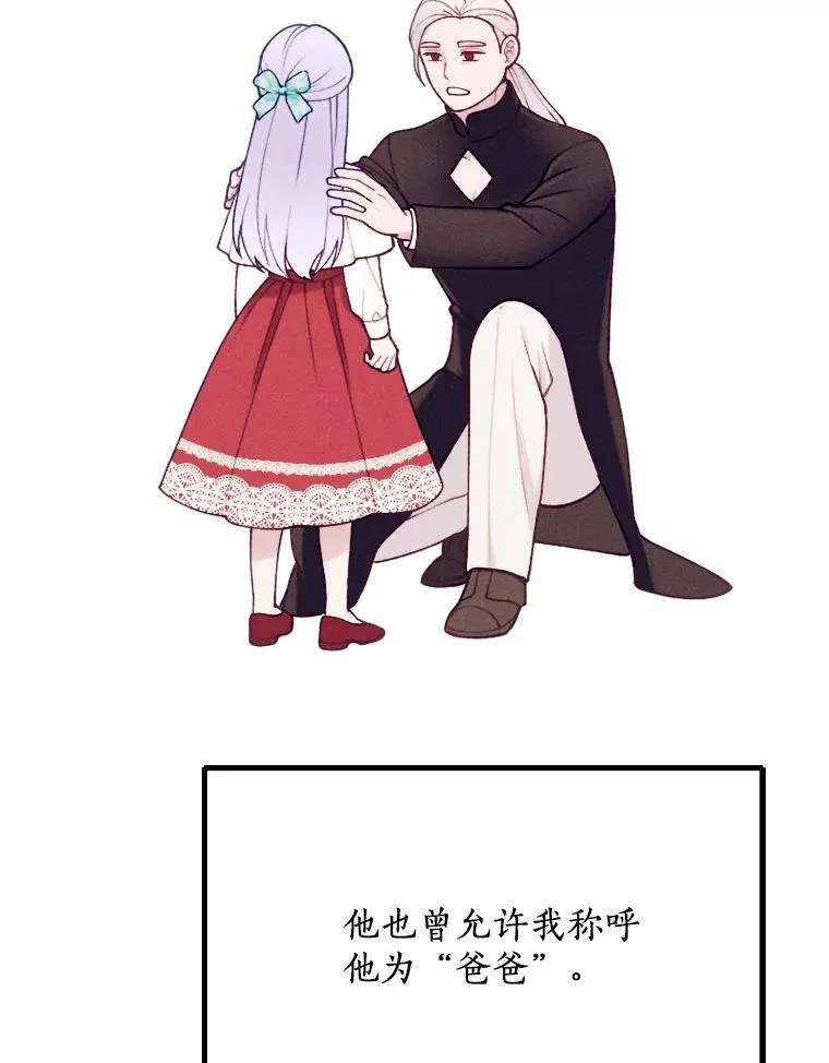 82.修成正果（完） 第66页