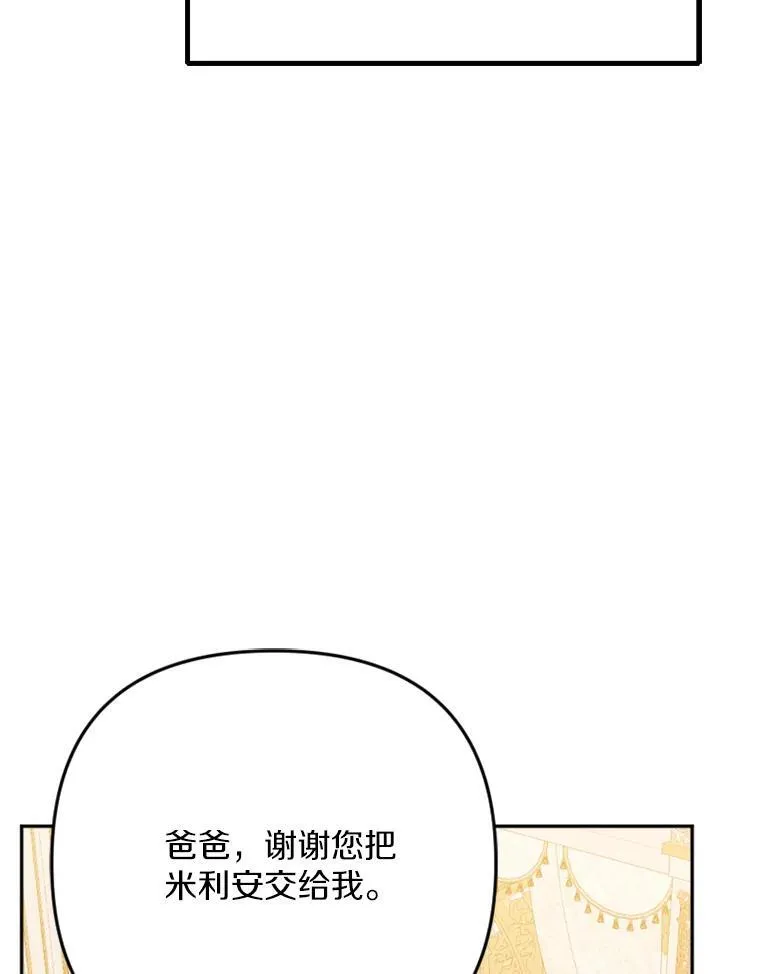 82.修成正果（完） 第67页