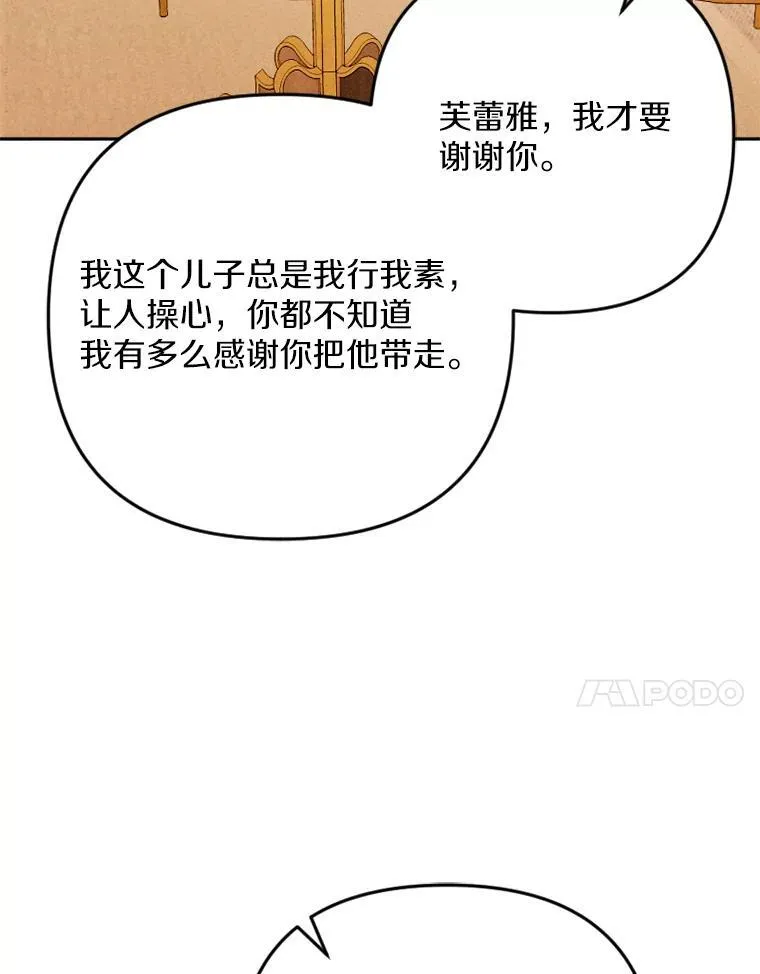 82.修成正果（完） 第71页