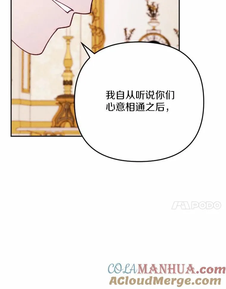 82.修成正果（完） 第81页