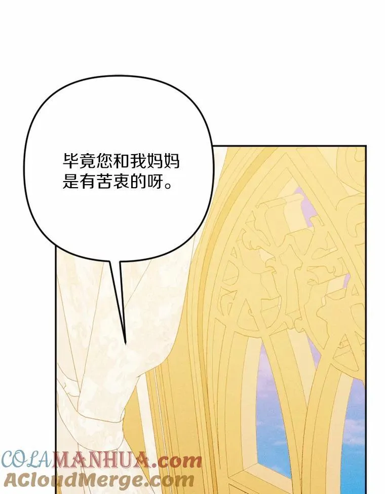 82.修成正果（完） 第89页