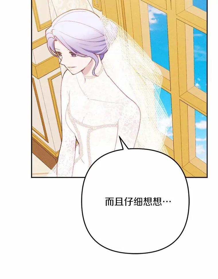 82.修成正果（完） 第90页