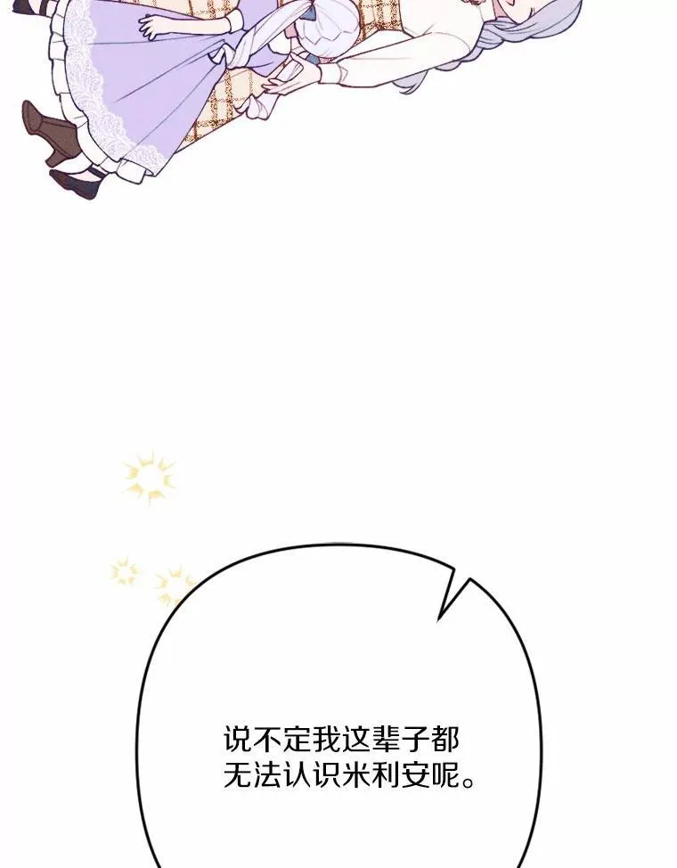82.修成正果（完） 第92页