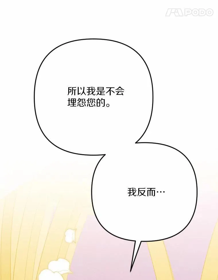 82.修成正果（完） 第95页