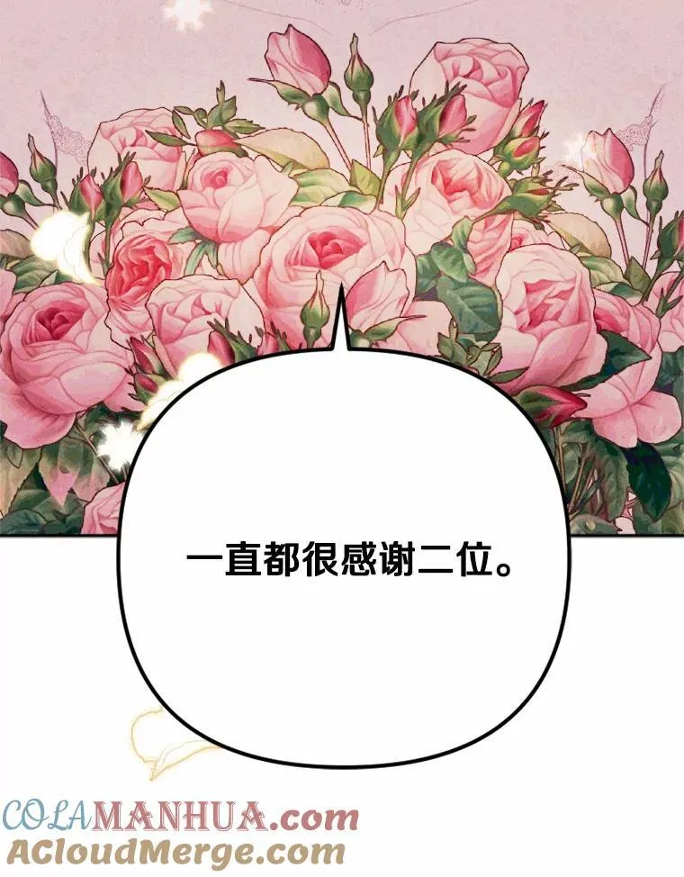82.修成正果（完） 第97页