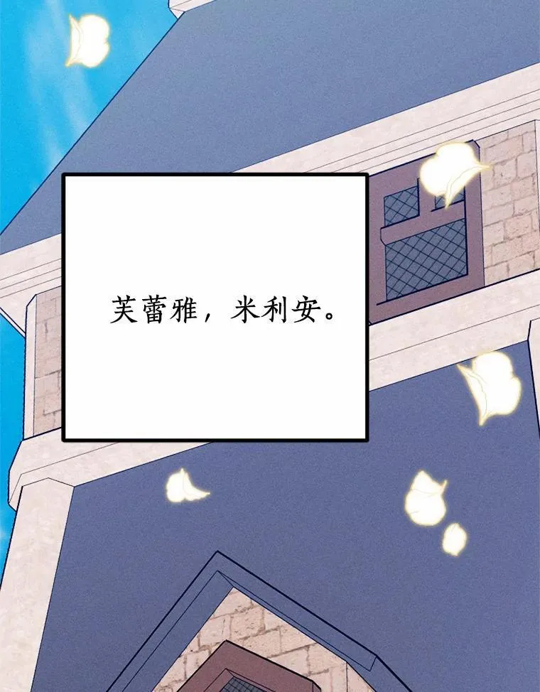 82.修成正果（完） 第106页