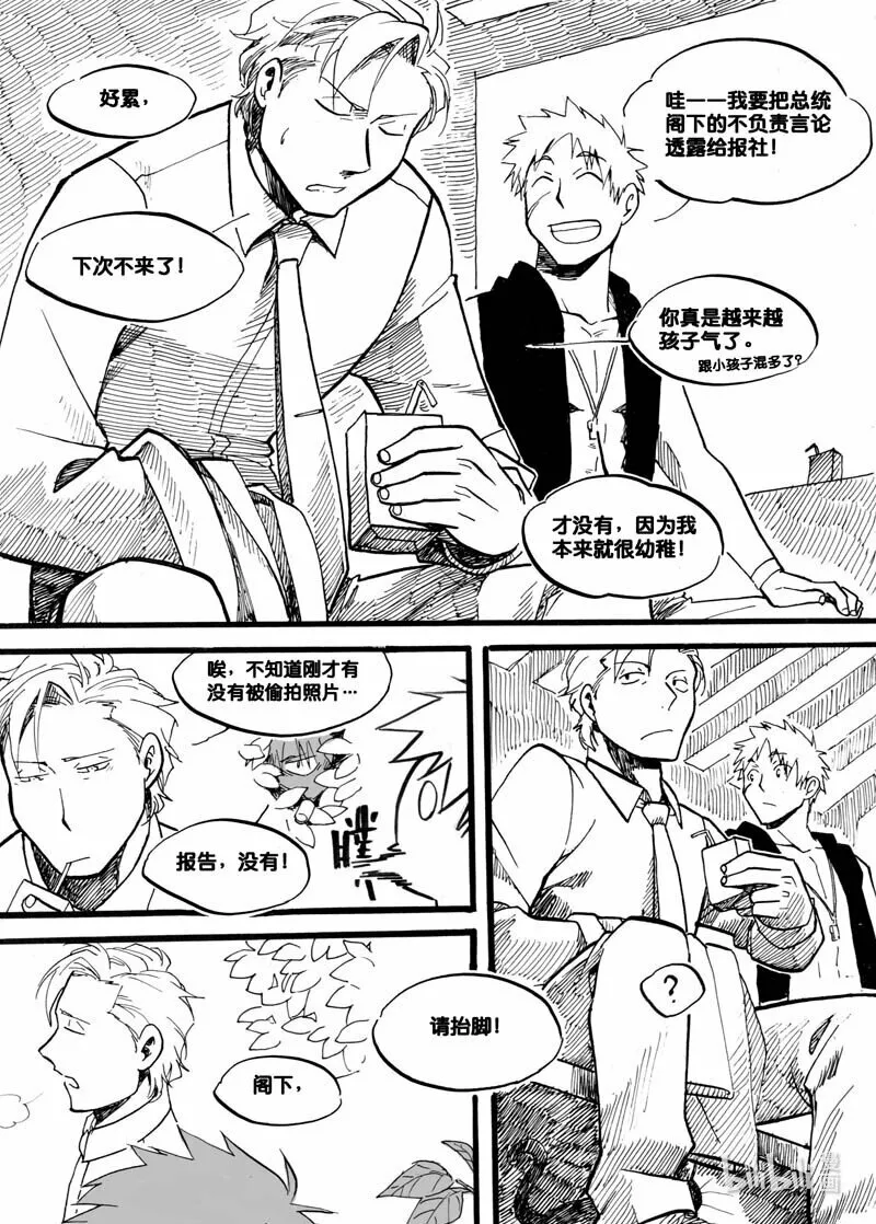 Act. 6 总统与猫 第8页