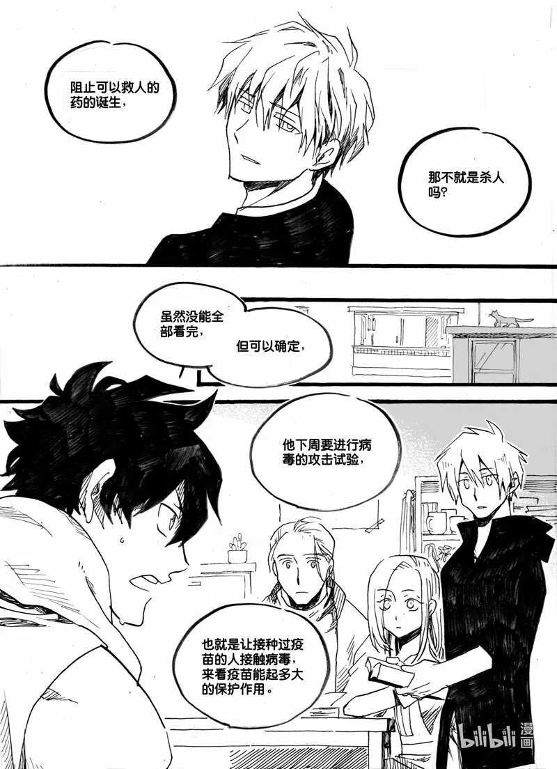 Act. 25 白鼠的逃脱2 第11页