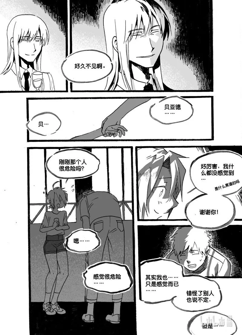 Act. 38 杀人凶手 第11页