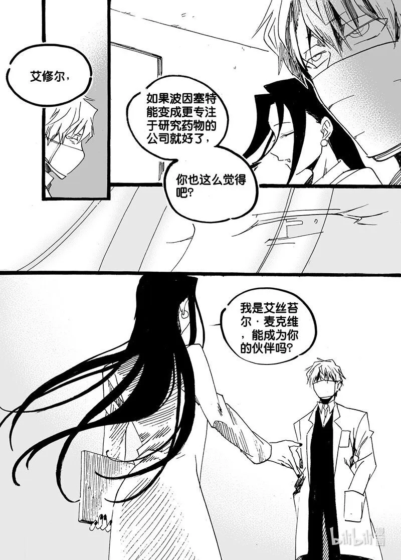 Act. 49 十四年前 第9页