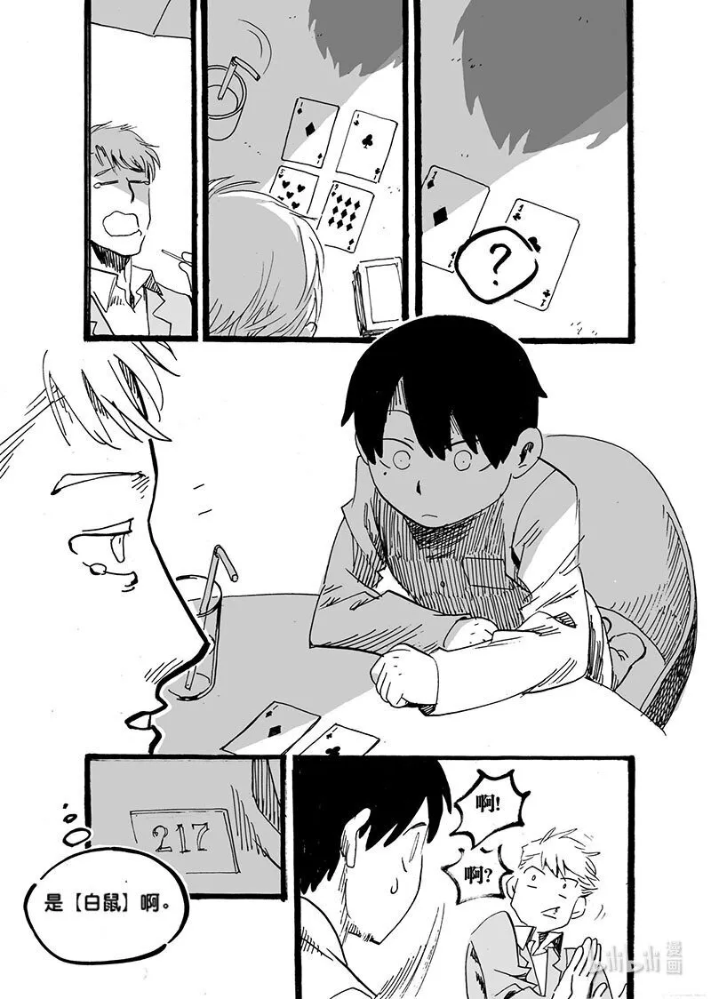 Act. 49 十四年前 第11页