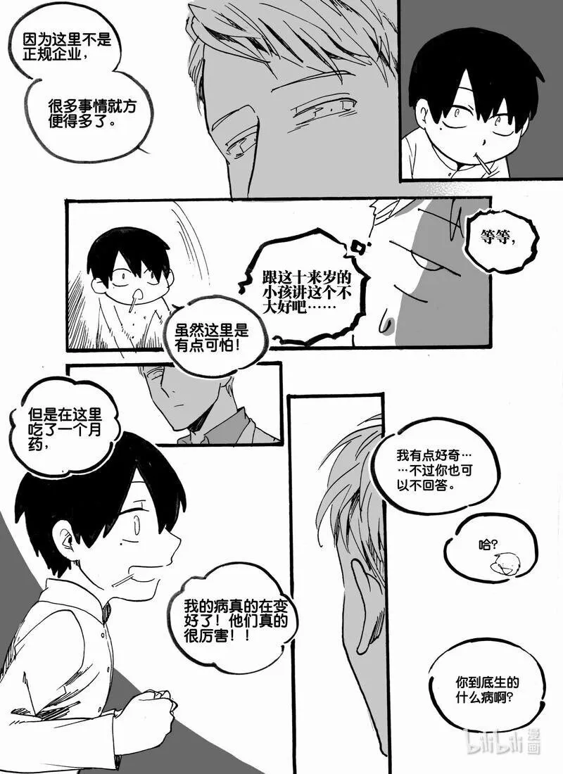 Act. 49 十四年前 第15页