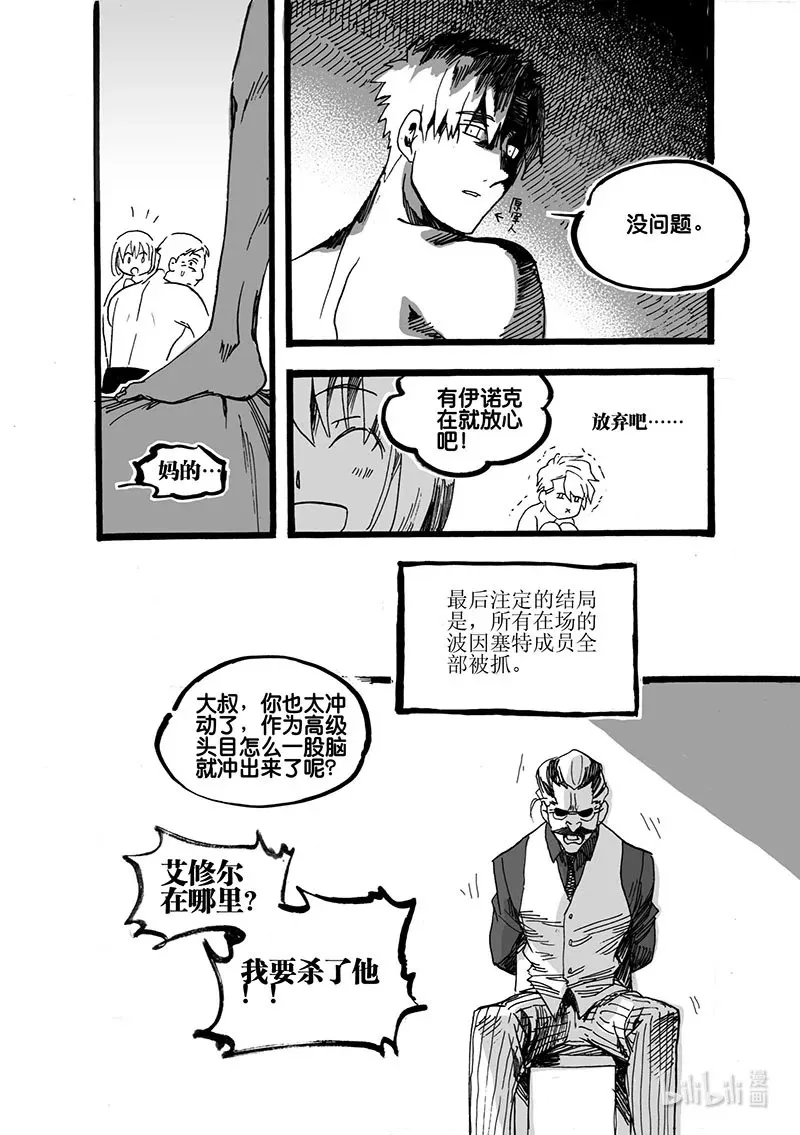 Act. 58 这半条命 第4页