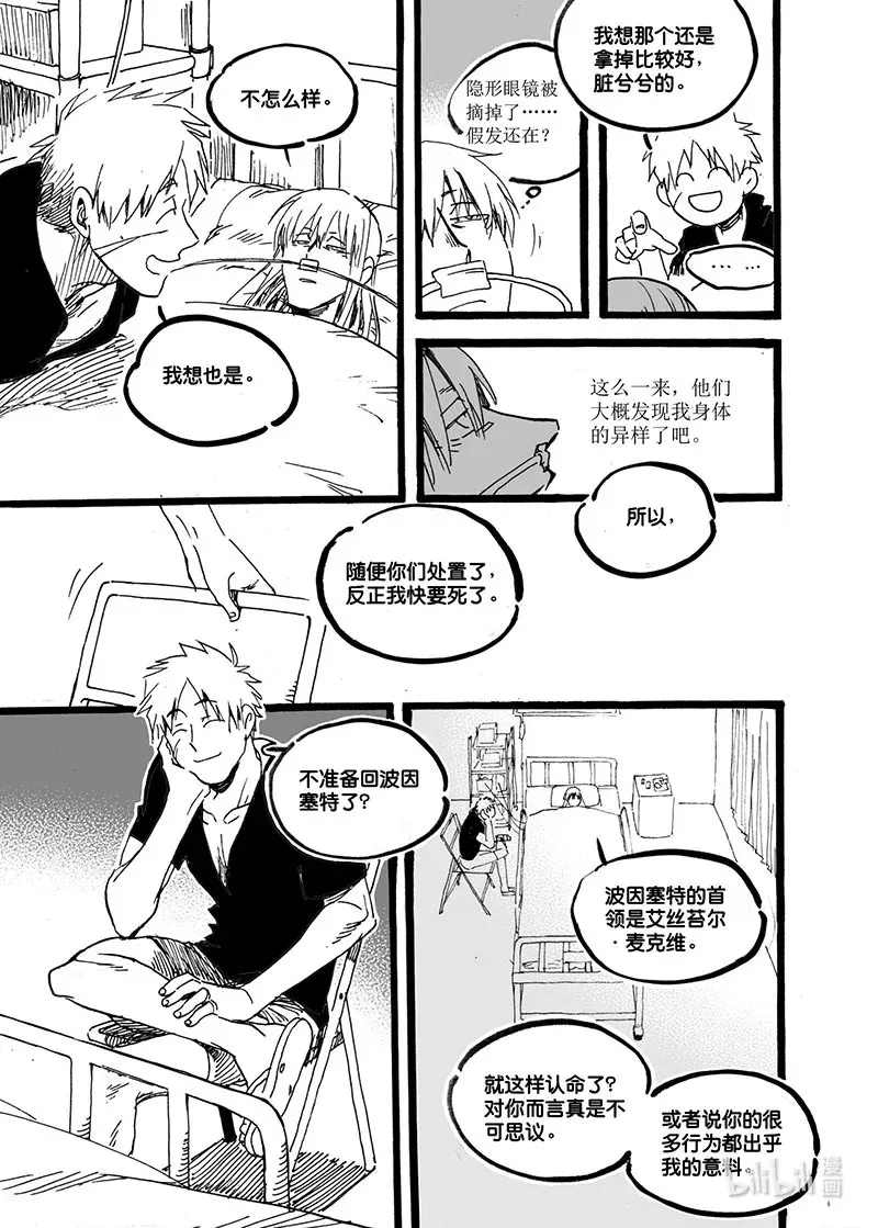 Act. 58 这半条命 第8页