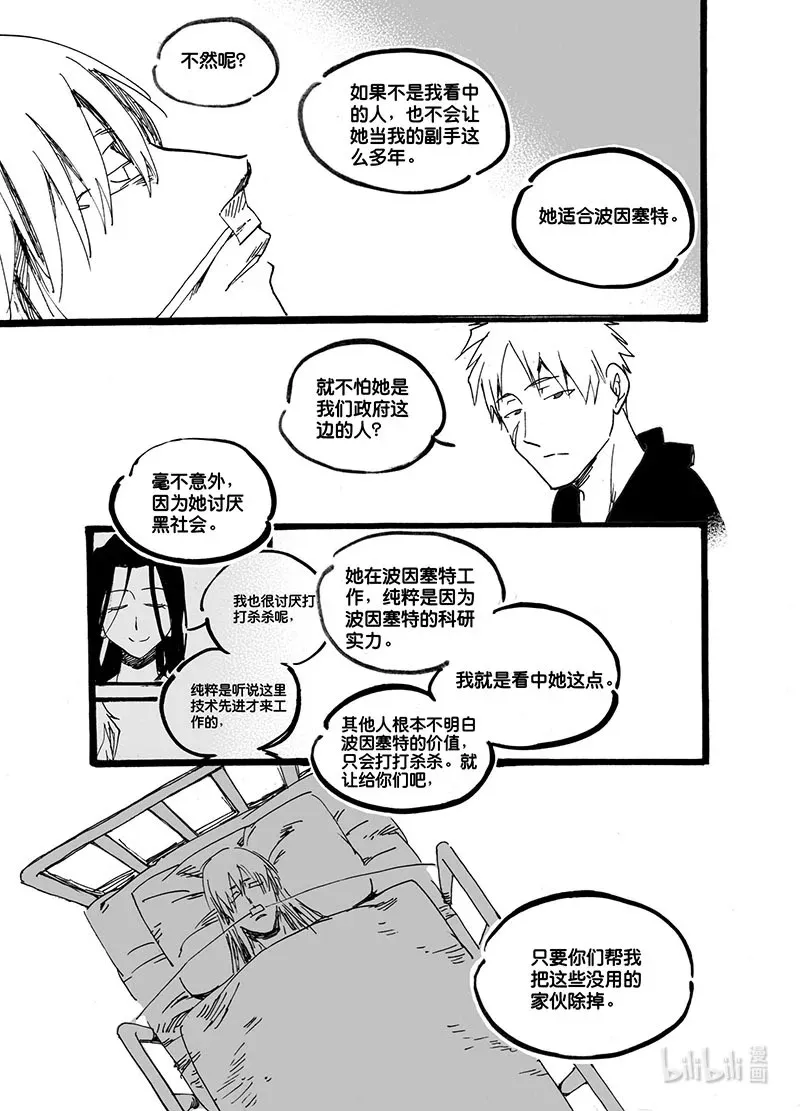 Act. 58 这半条命 第10页