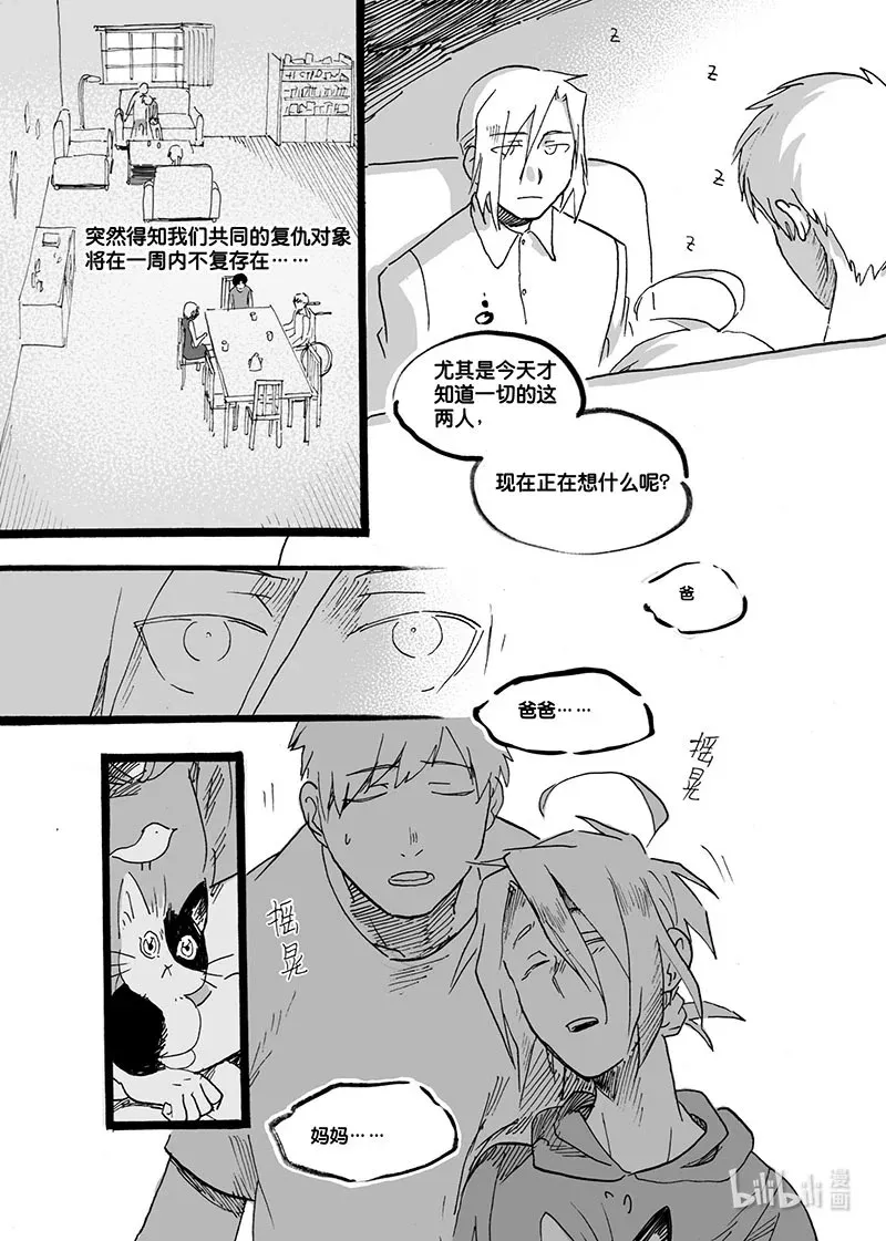 Act. 58 这半条命 第14页