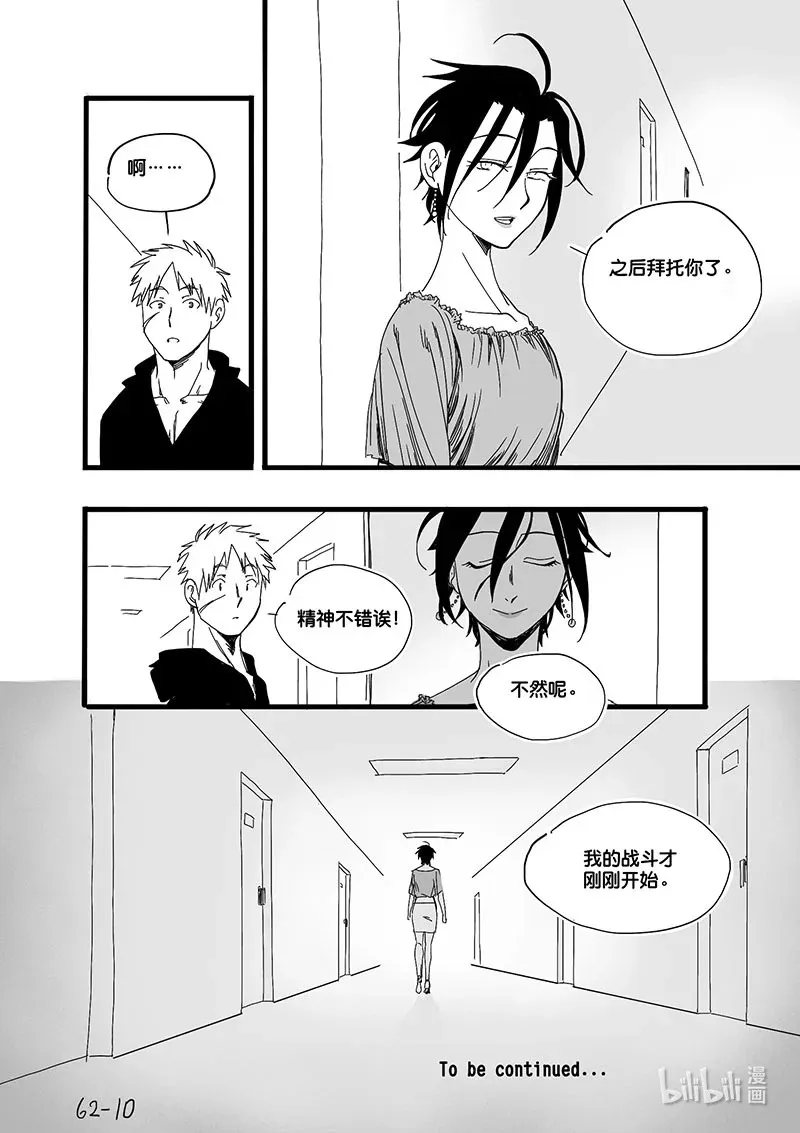 Act. 62 唯一的朋友 第11页