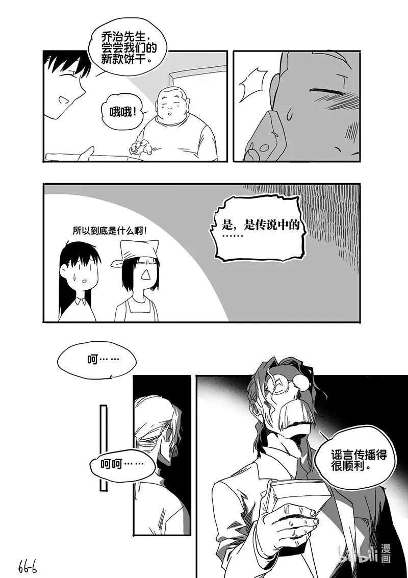 Act. 66 假药疑云4 第7页