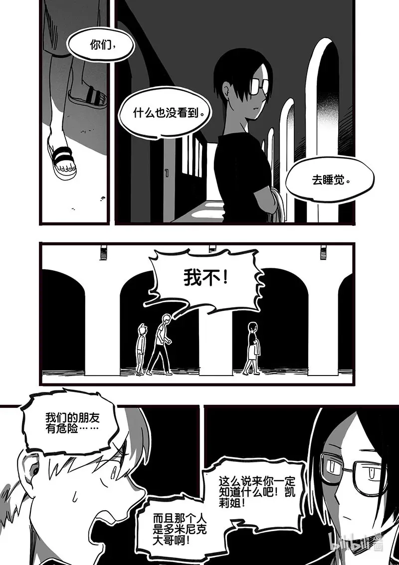 Act. 71 回到福利院3 第9页