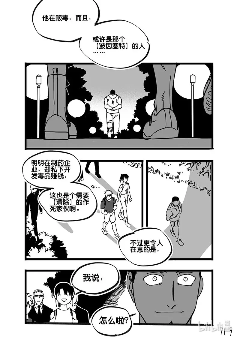 Act. 71 回到福利院3 第11页