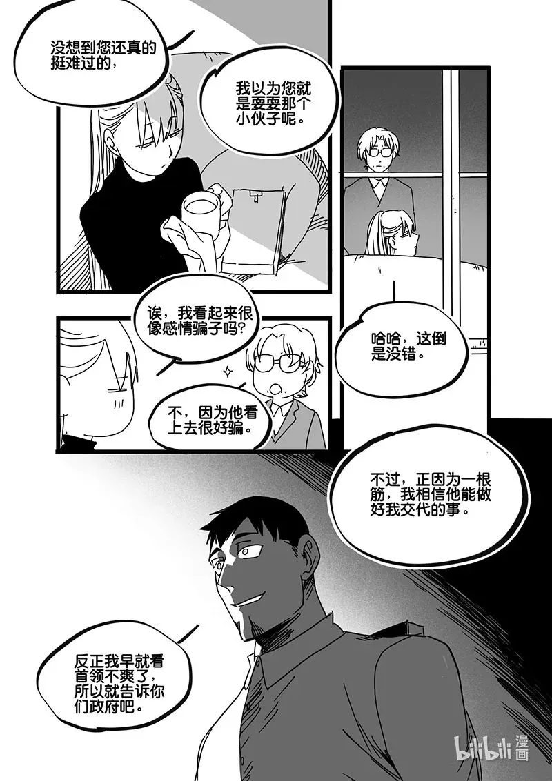 Act. 75 白鼠与野鼠1 第12页