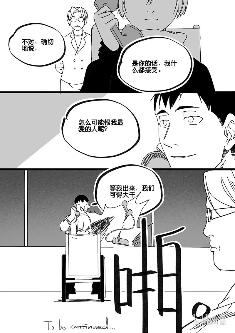 Act. 88 行动结束 第15页