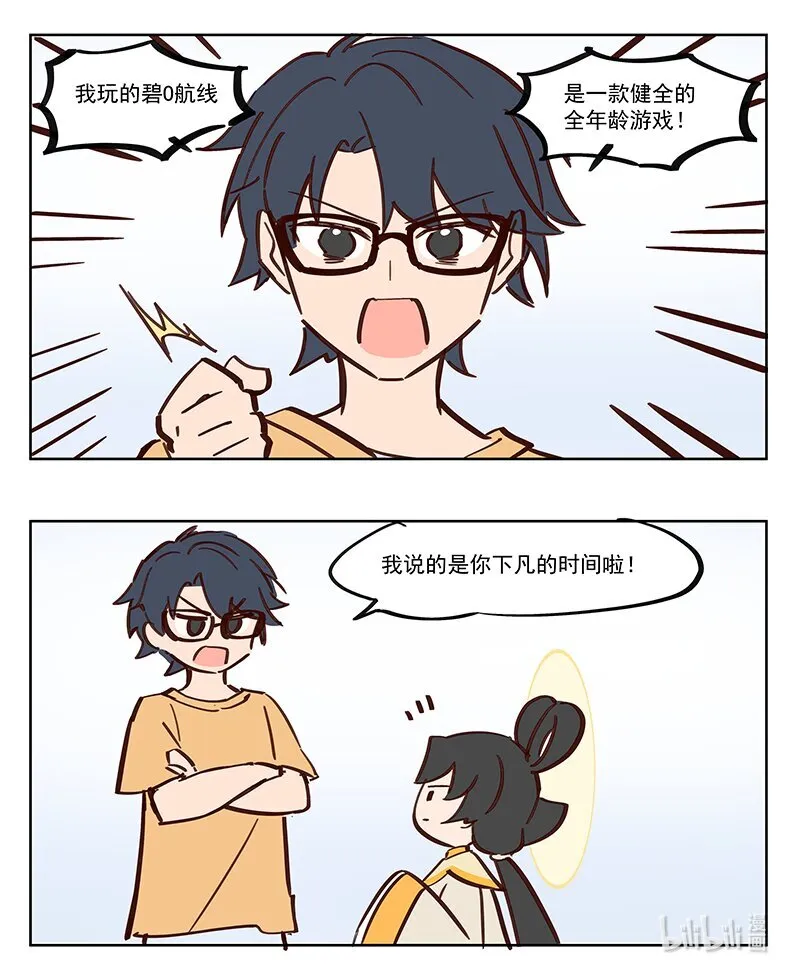 网络延迟 是我妈叫你来当我妈的？ 第4页