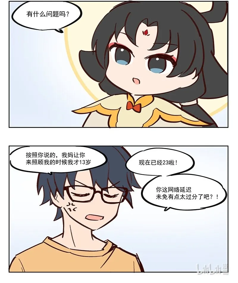 网络延迟 是我妈叫你来当我妈的？ 第5页