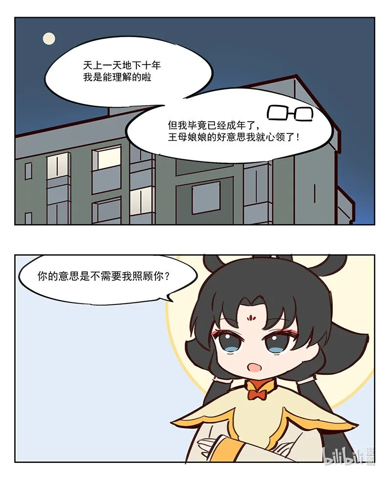 网络延迟 是我妈叫你来当我妈的？ 第7页