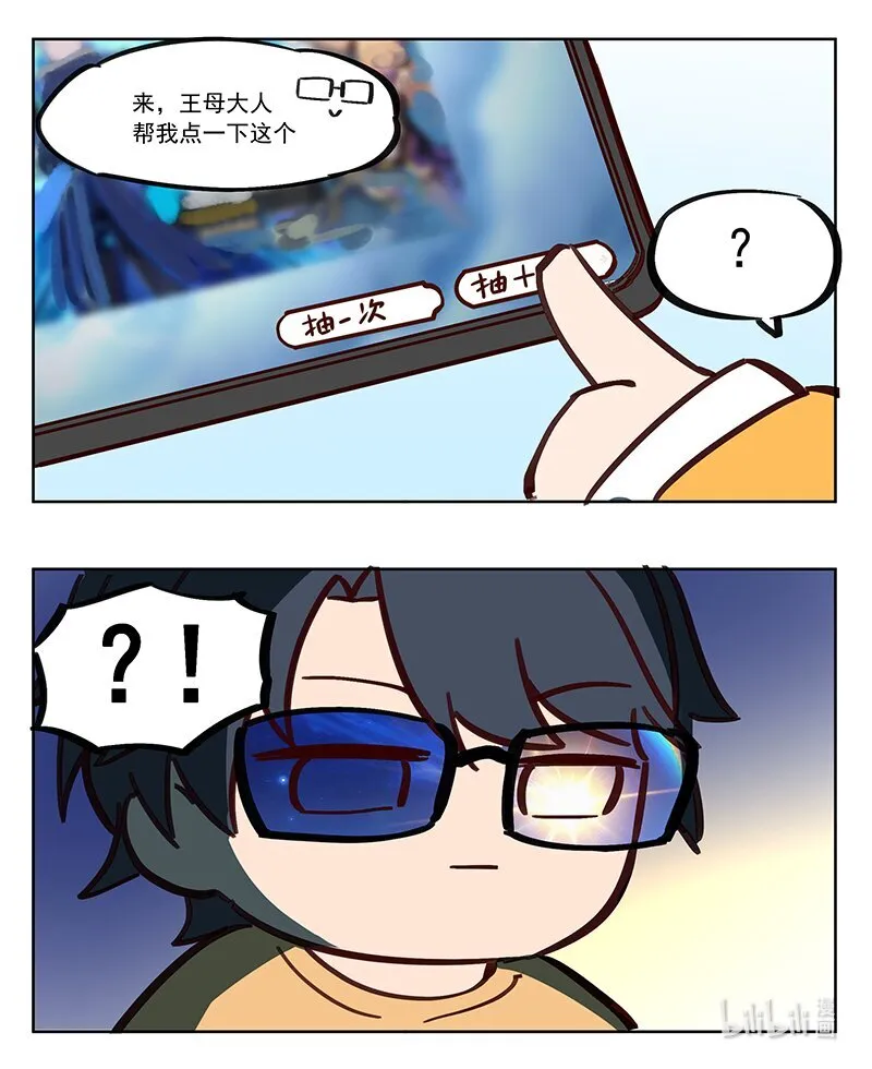 神仙抽卡 卧槽你是神仙吗？！ 第1页